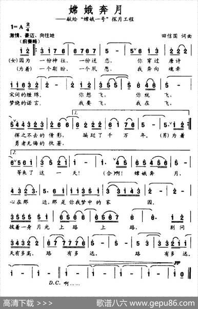 嫦娥奔月（田信国词曲） - 田信国|田信国