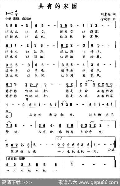 共有的家园（刘素英词徐晓明曲） - 刘素英|徐晓明
