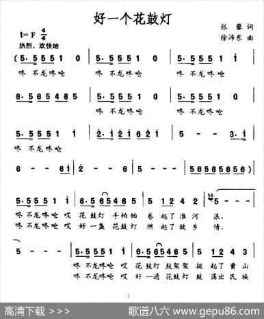 好一个花鼓灯（张藜词徐沛东曲） - 张藜|徐沛东