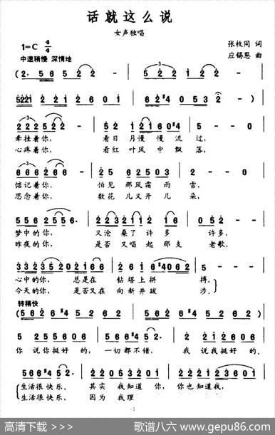 话就这么说（张枚同词应锡恩曲） - 张枚同|应锡恩