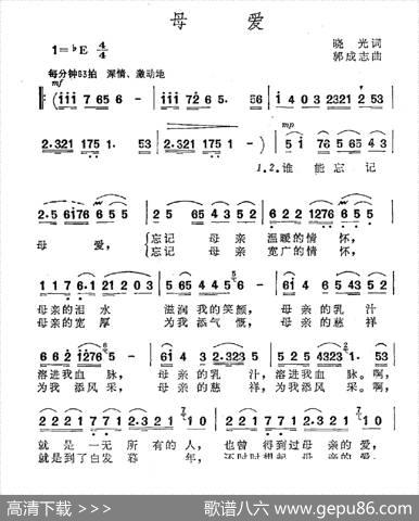 母爱（晓光词郭成志曲） - 晓光|郭成志