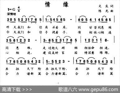 情缘（文良词陈光曲） - 文良|陈光