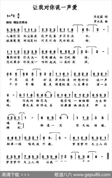 让我对你说一声爱 - 华友国|罗永良
