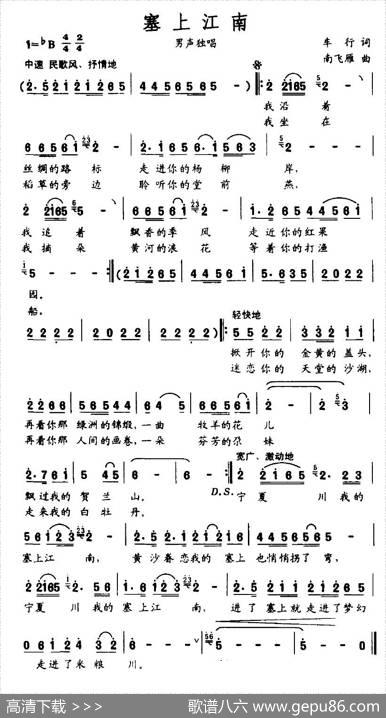 塞上江南（车行词南飞雁曲） - 车行|南飞雁
