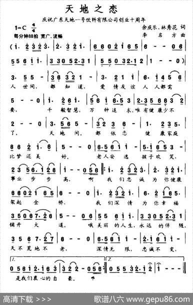 天地之恋（余庆乐、林秀花词李名方曲） - 余庆乐、林秀花|李名方