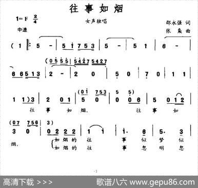 往事如烟（邵永强词张枭曲） - 邵永强|张枭