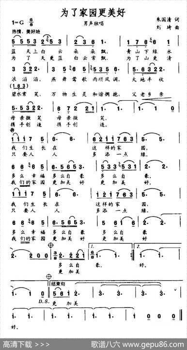 为了家园更美好 - 朱国庆|刘琦