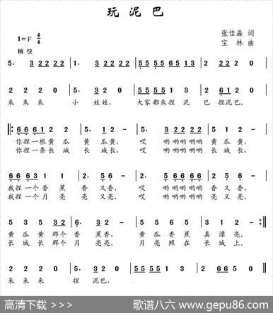 玩泥巴（张佳森词宝林曲） - 张佳森|宝林