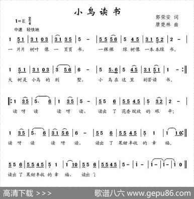 小鸟读书（郭荣安词唐楚林曲） - 郭荣安|唐楚林