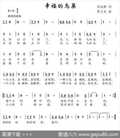 幸福的鸟巢 - 邓成彬|夏义龙
