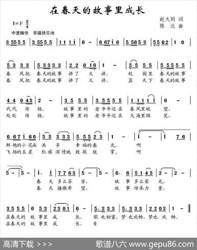在春天的故事里成长（赵大国词陈达曲） - 赵大国|陈达