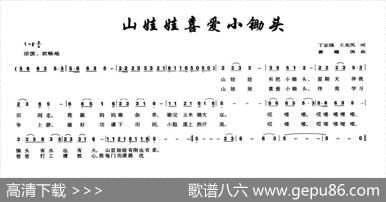 山娃娃喜爱小锄头 - 丁志强|王克风、黄耀国