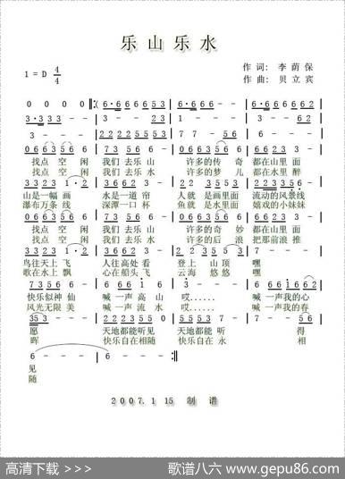 乐山乐水 - 李荫保|贝立宾
