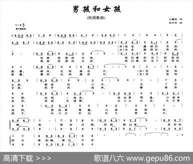 男孩和女孩（卢慧英词张齐民曲） - 卢慧英|张齐民