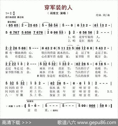 穿军装的人（又名：穿军装衣的人） - 付林|付林