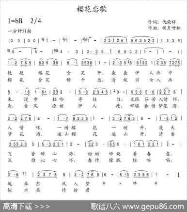樱花恋歌 - 仇荣祥|明月听松