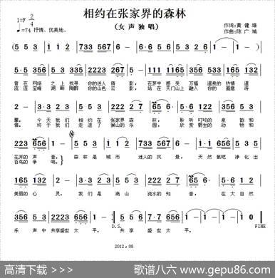 相约在张家界的森林 - 黄健雄|陈广端
