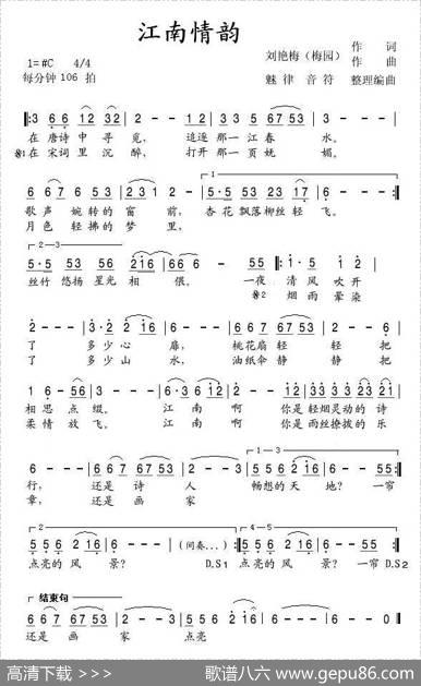 江南情韵（梅园梅儿词曲） - 梅园梅儿|梅园梅儿