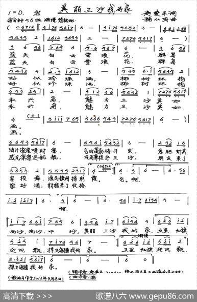 美丽的三沙我的家（赵爱平词施仁明曲） - 赵爱平|施仁明
