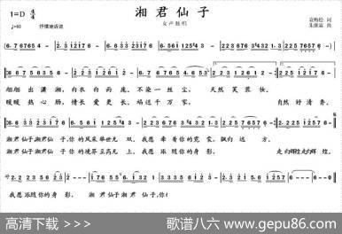 湘君仙子 - 袁梅松|朱继霖