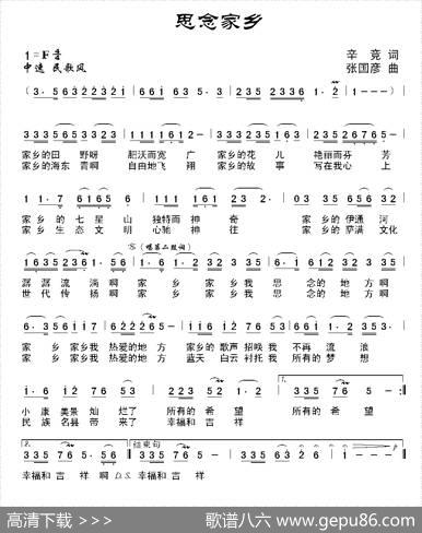 思念家乡（辛竞词张国彦曲） - 辛竞|张国彦
