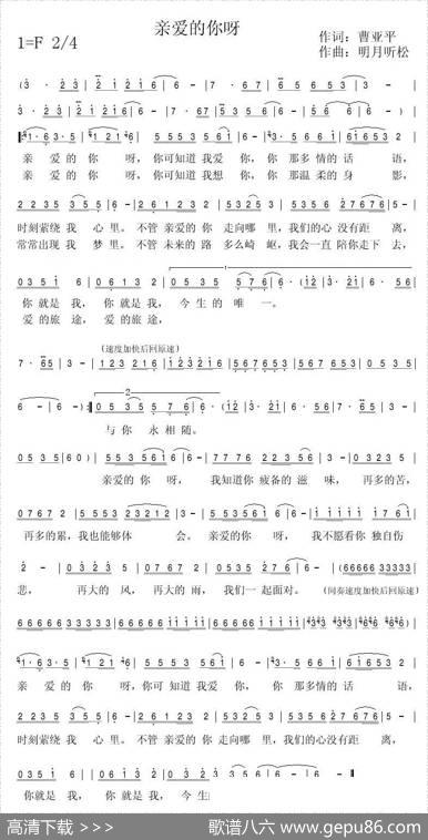 亲爱的你呀 - 曹亚平|明月听松