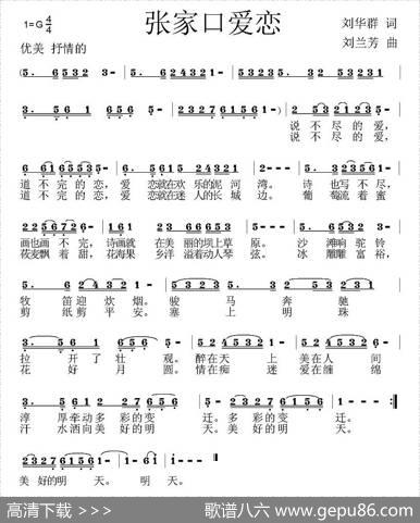 张家口爱恋 - 刘华群|刘兰芳
