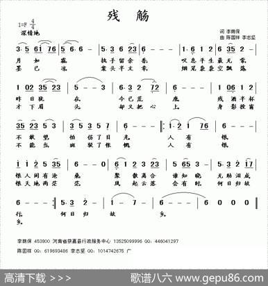 残觞（陈国祥李志坚曲） - 李荫保|陈国祥、李志坚