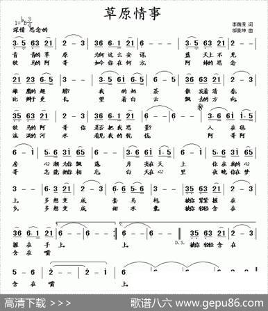 草原情事（邰景坤曲） - 李荫保|邰景坤