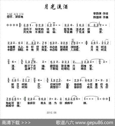 月光流酒（陈国祥曲） - 李荫保|陈国祥