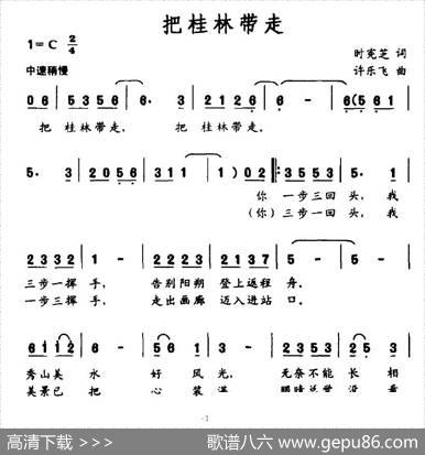 把桂林带走 - 时宪芝|许乐飞