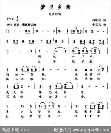 梦里乡亲 - 郑晓明|于显文