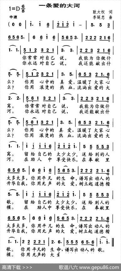一条爱的大河 - 耿大权|李延忠