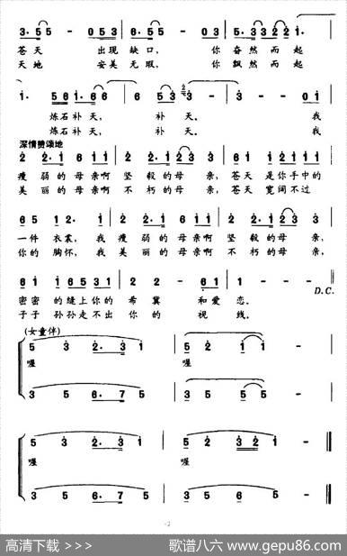 女娲补天（郑集思词姚晓强曲） - 郑集思|姚晓强