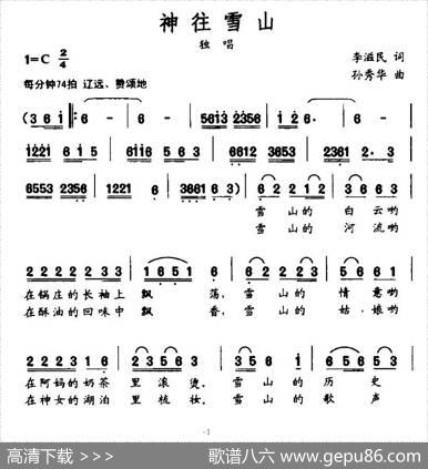 神往雪山（李滋民词孙秀华曲） - 李滋民|孙秀华
