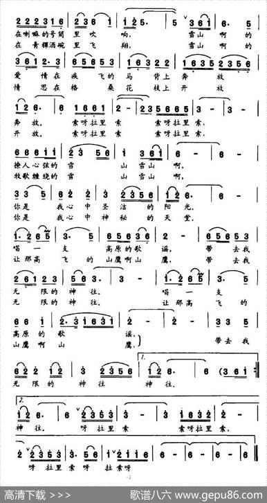 神往雪山（李滋民词孙秀华曲） - 李滋民|孙秀华