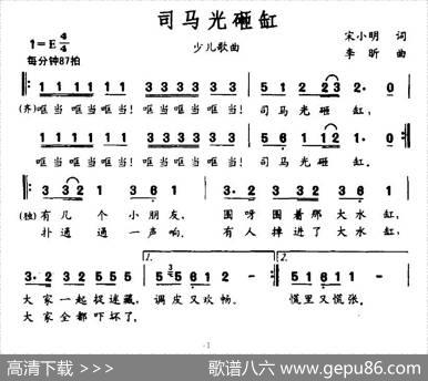 司马光砸缸（宋小明词李昕曲） - 宋小明|李昕