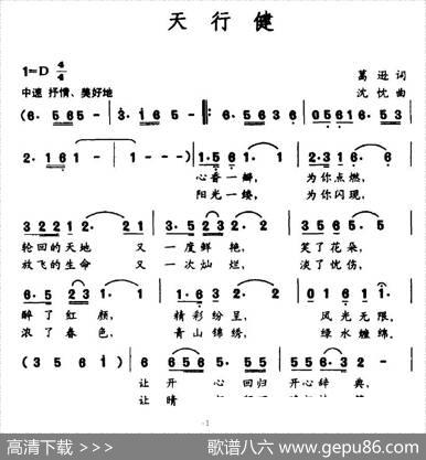 天行健（葛逊词沈忱曲） - 葛逊|沈忱