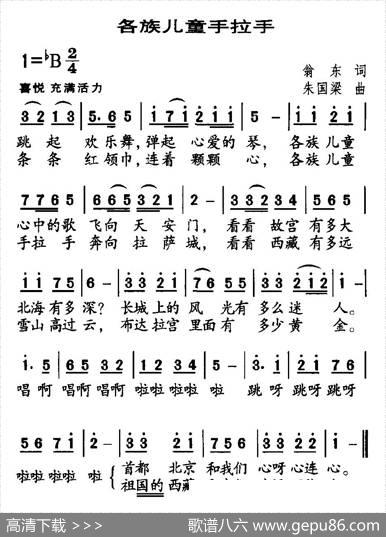 各族儿童手拉手 - 翁东|朱国梁