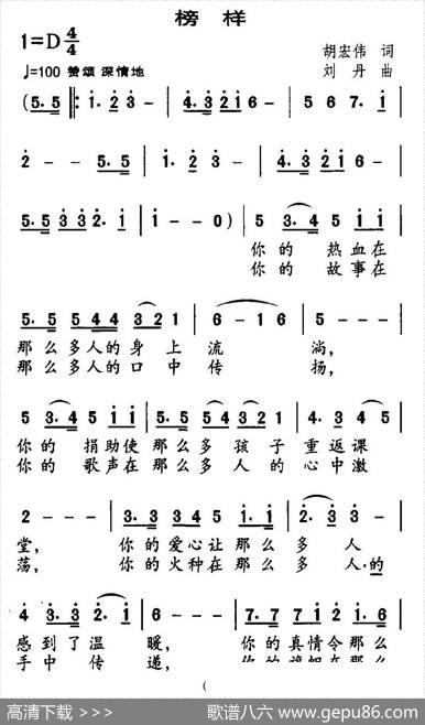 榜样（胡宏伟词刘丹曲） - 胡宏伟|刘丹