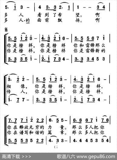 榜样（胡宏伟词刘丹曲） - 胡宏伟|刘丹