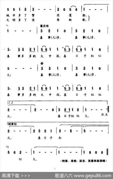 喜事多（2008央视春晚歌曲） - 佟文西|孟勇