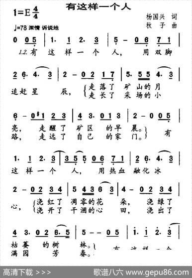 有这样一个人 - 杨国兴|秋子