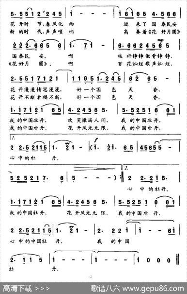 中国牡丹（张德河词周虹曲） - 张德河|周虹
