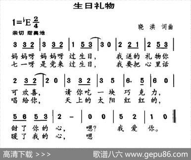 生日礼物（晓洪词曲） - 晓洪|晓洪