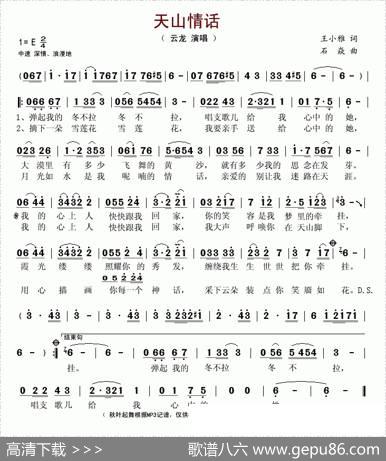 天山情话 - 王小雅|石焱