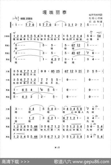 嘎哦丽泰（多声部合唱） - 哈萨克族民歌|杜鸣心改编