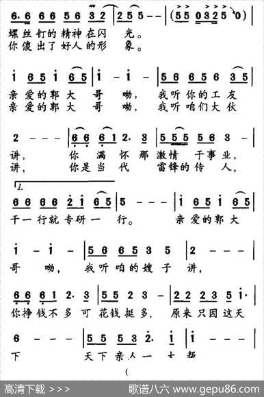 我的郭大哥 - 于清涌|吕威