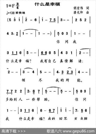 什么是幸福（胡宏伟词潘兆和曲） - 胡宏伟|潘兆和