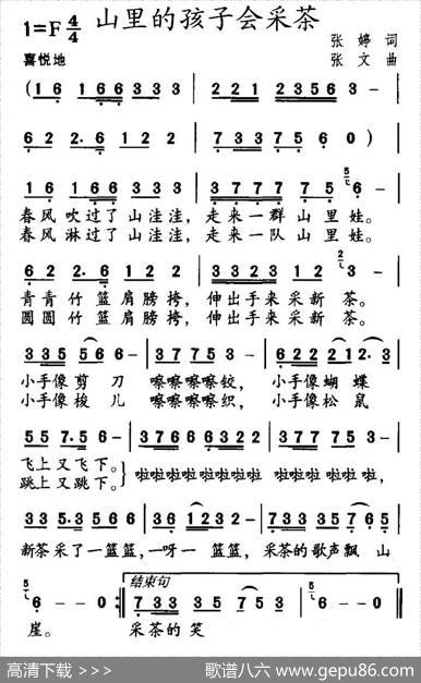 山里的孩子会采茶（张婷词张文曲） - 张婷|张文